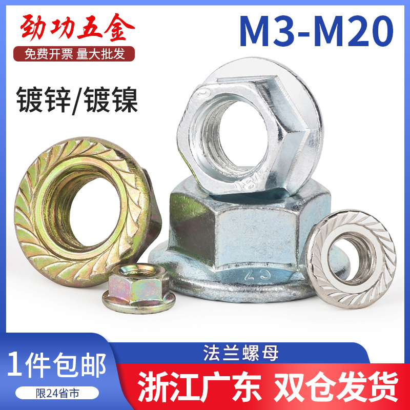 镀锌带齿法兰螺母304不锈钢带垫锁紧防滑螺帽法兰面螺母m6m8m10L