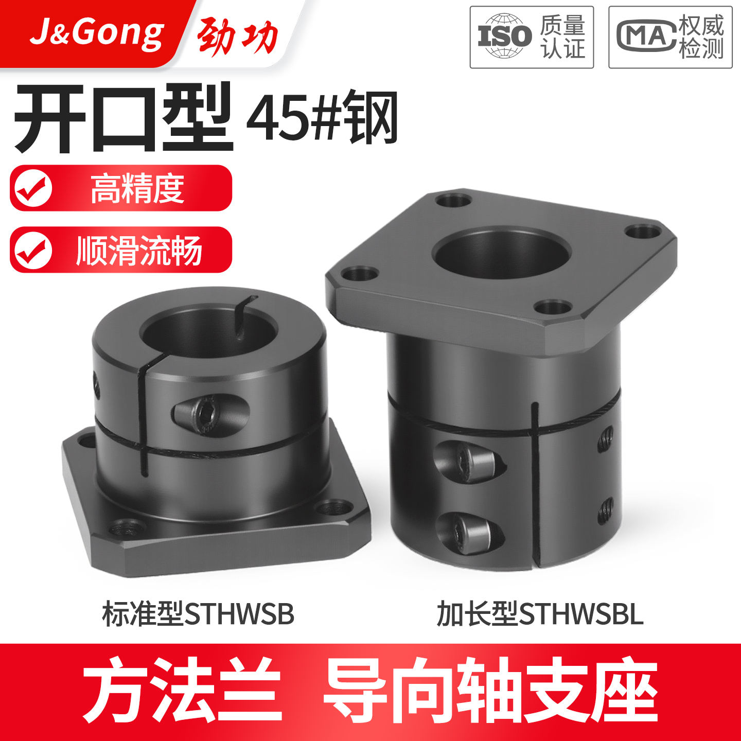 方法兰钢制开 口指向轴支座光轴固定座STHWSB/STHWSBL25 35 40 50