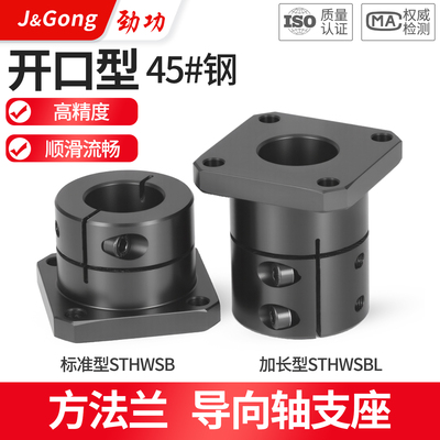 方法兰钢制开 口指向轴支座光轴固定座STHWSB/STHWSBL25 35 40 50