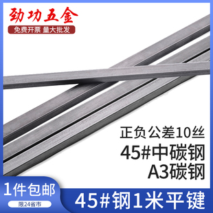 1米平键45钢条钢料平键销四方键棒平健条方形平键L 钢