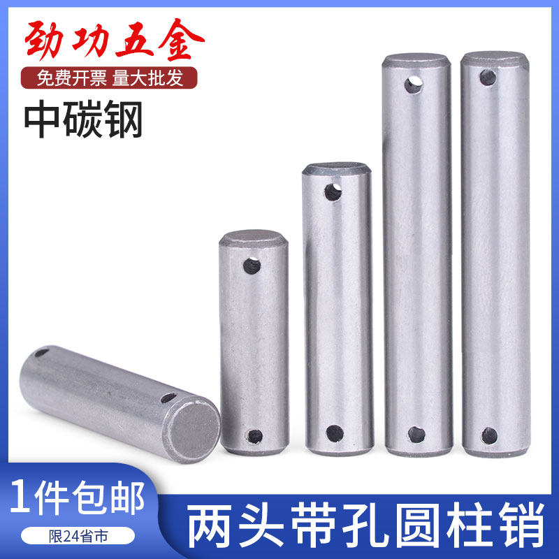 JG 45#中碳淬火 GB880带孔圆柱销两头打孔销定位销无头销带孔销轴_虎窝淘