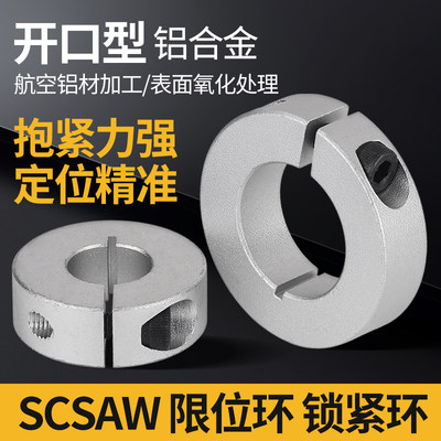 劲功光轴固定环轴套定位圈SCSAW