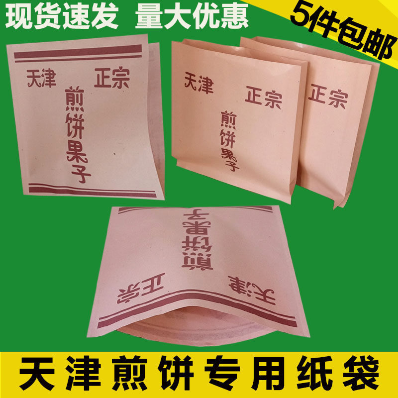 天津煎饼果子一次性定做纸袋