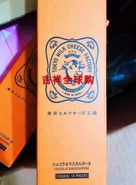 日本牛奶巧克力饼干黑松露草莓