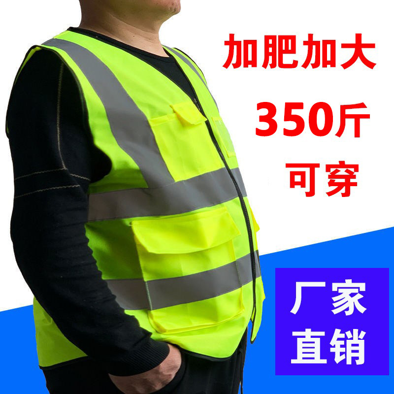 反光安全背心大码反光背心加肥加大反光衣特大码安全马甲大号