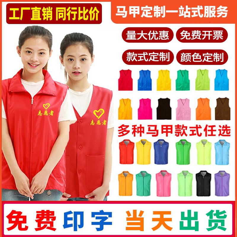 志愿者马甲印字定制LOGO党员工作服广告活动红义工反光网背心定做
