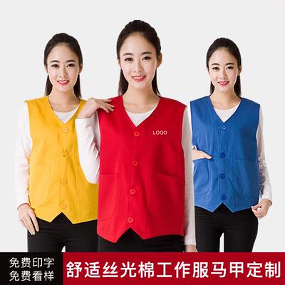 工作服马甲定制印logo丝光棉红色广告宣传志愿者超市员工工衣背心