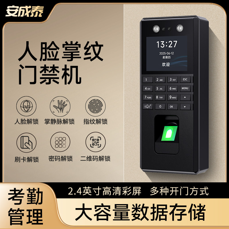 人脸识别门禁系统一体机指纹考勤刷卡办公室智能电磁锁自动玻璃门