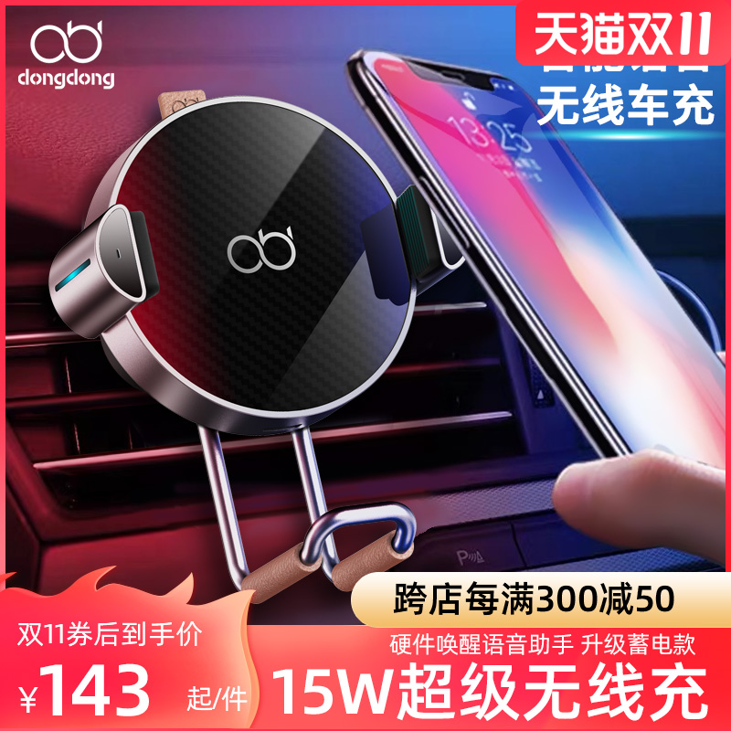 咚咚智能语音支架车载无线充电器手机架汽车用导航全自动感应苹果