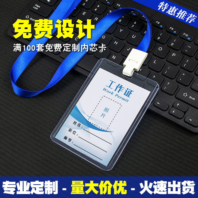 工作牌定制 工作证展会嘉宾证参会证吊牌工牌PVC硬胶厂牌卡套带挂绳双面透明硬卡胸卡套工卡套工作证胸卡挂绳
