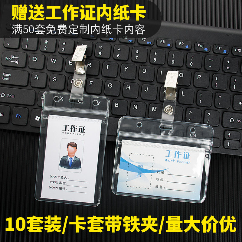定做透明防水工作牌工作证卡套工牌胸卡夹扣胸牌定制件员工厂牌夹,文具电教/文化用品/商务用品,卡套/证件套,淘宝优惠券,粉丝福利购,淘宝优惠卷