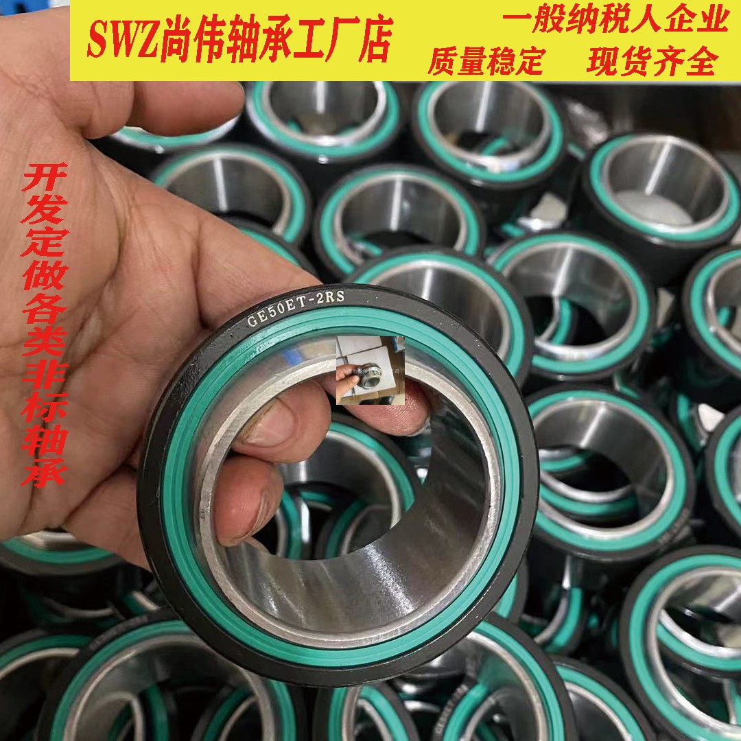 自润滑关节轴承GE50ET-2RS