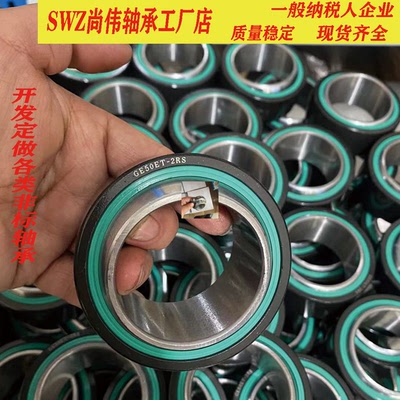 自润滑关节轴承GE50ET-2RS