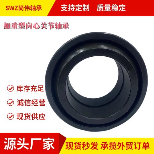 SWZ向心关节轴承SB60A
