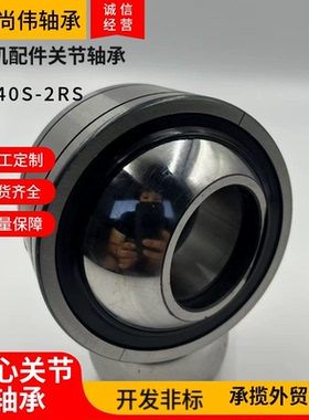 小松挖掘机用加重型关节轴承GEK40XS-2RS 30 35 45 50 55 60 7085