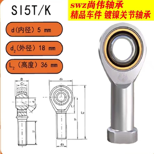 车件镀镍杆端关节轴承SA SIL4 5 6 8 10 12 14 16 20 22 25 30T/K