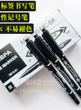 黑色油性记号笔防水双头勾线笔园艺标签花卉多肉标签牌子书写使用