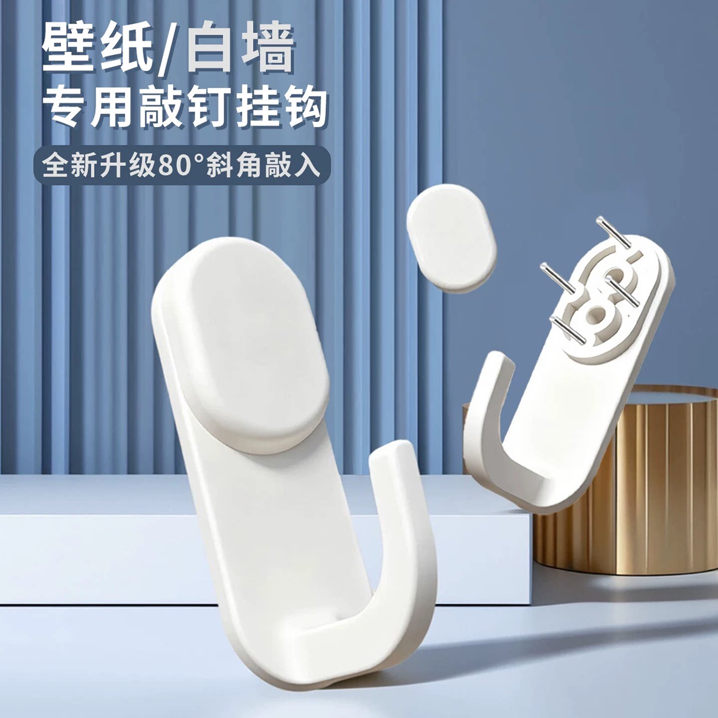 白墙专用无痕钉免打孔强力衣帽钩