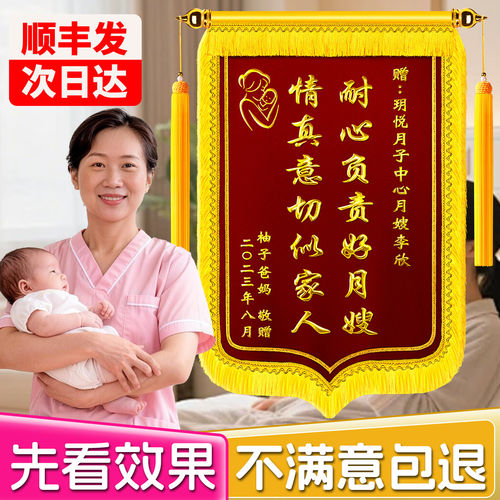 锦旗定做送月嫂感谢育婴师推乳师