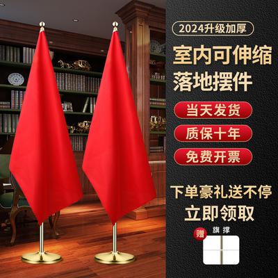 党旗国旗摆件办公室加厚可伸缩室内落地旗杆会议室背景五星红旗不锈钢摆件装饰大堂客厅企业旗帜立式旗杆
