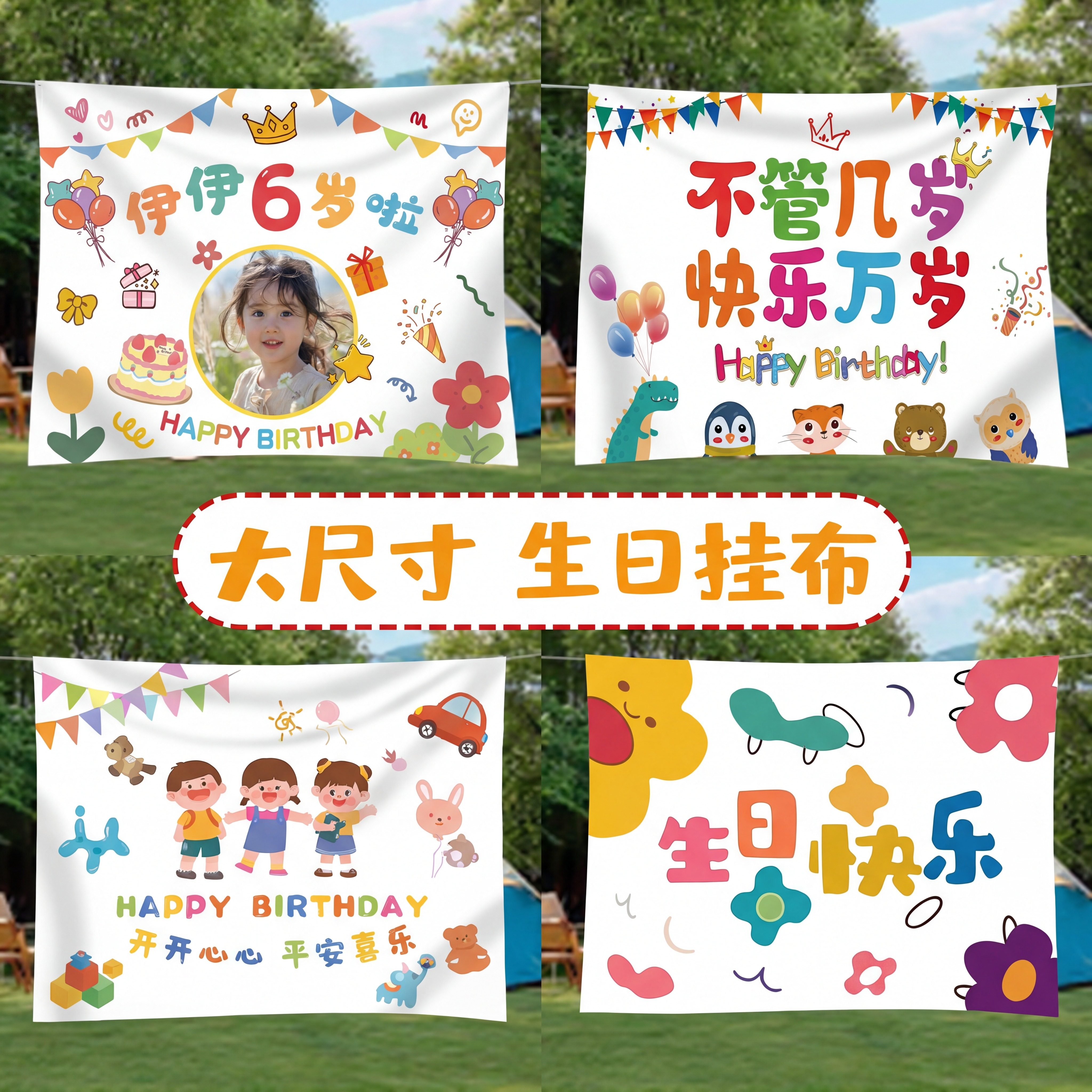 男女宝宝生日背景打卡挂布户外图片