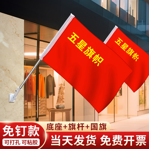 户外斜插式壁挂国旗套装