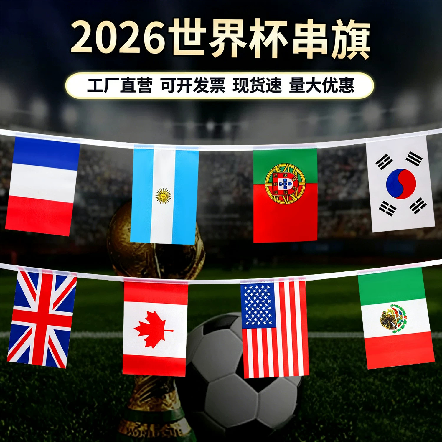 2026世界杯串旗体彩店足球杯主题装饰挂旗彩票店美加墨吊旗氛围布置旗帜酒吧门头横幅海报宣传物料球迷用品