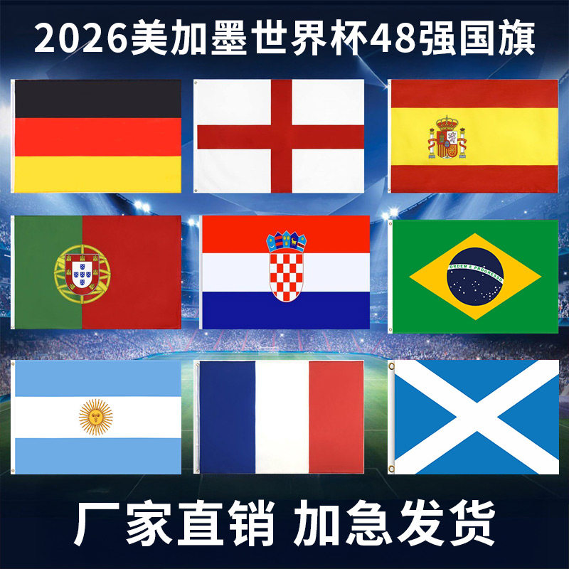2026世界杯48强国旗背景布主题装饰挂旗酒吧美加墨足球比赛氛围布置球迷用品挂布吊旗体彩店墙面挂饰旗帜摆件