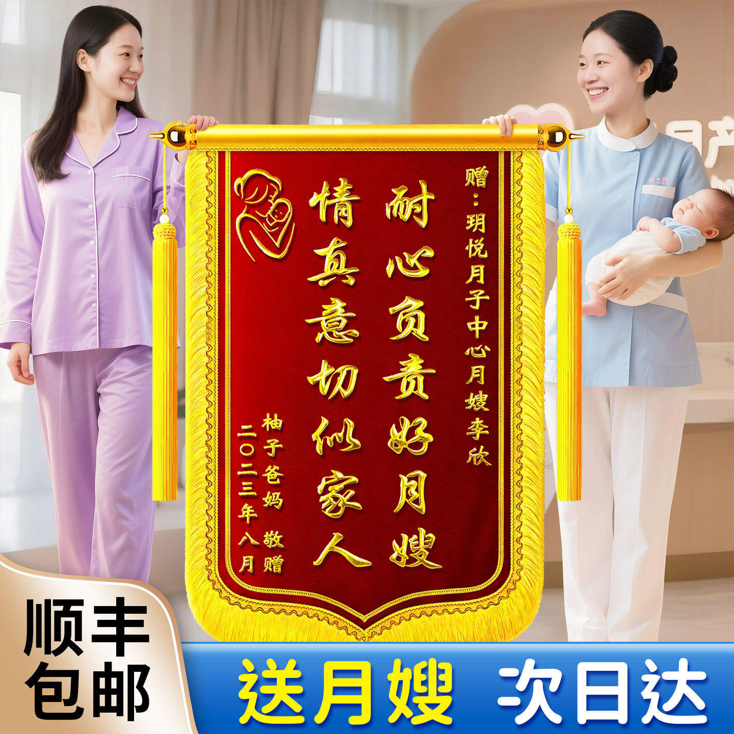 锦旗定制定做送月嫂月子中心感谢服务送会所产后护理康复助产师育儿嫂