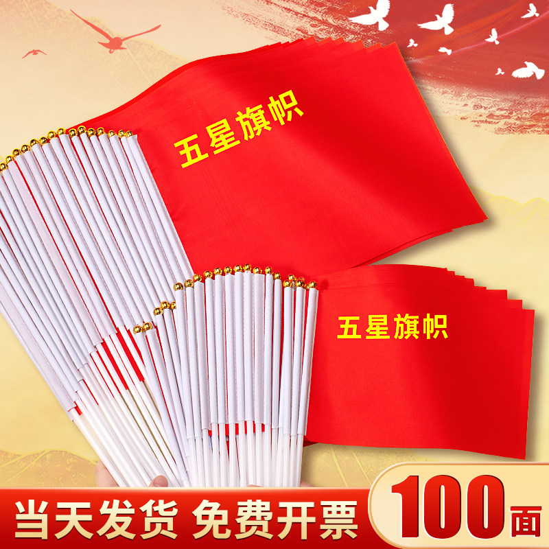 小红旗手摇旗小国旗五星红旗图片