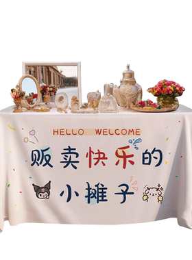 摆摊桌布定制夜市地摊冰粉广告布