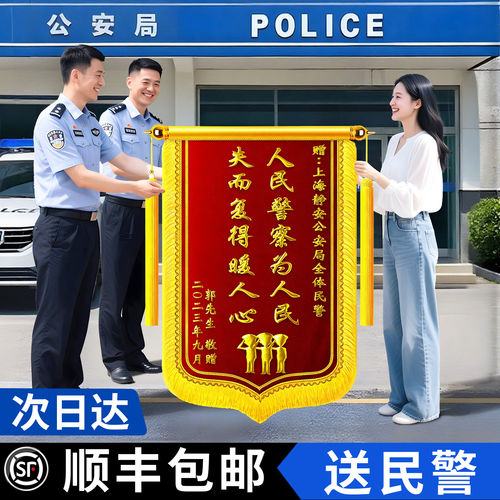 锦旗定做感谢民警送医生老师律师