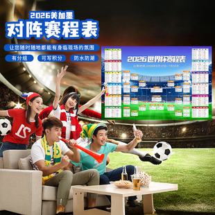 2026美加墨世界杯赛程表体彩店竞猜宣传足球比赛主题装饰海报小组赛分组晋级对阵表酒吧观看赛事氛围布置道具