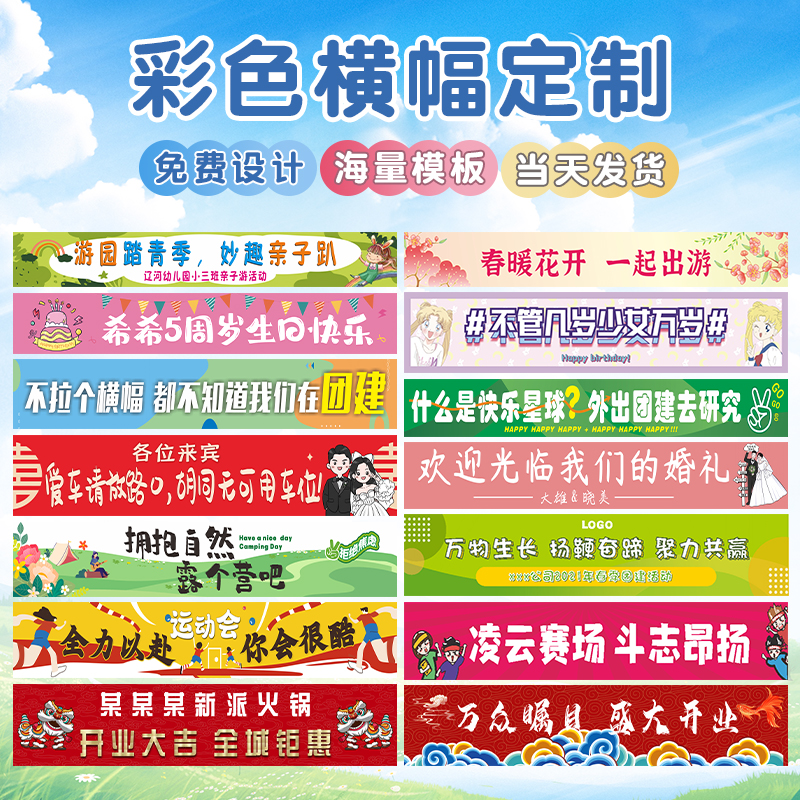 欧伦彩色横幅横幅定制定做