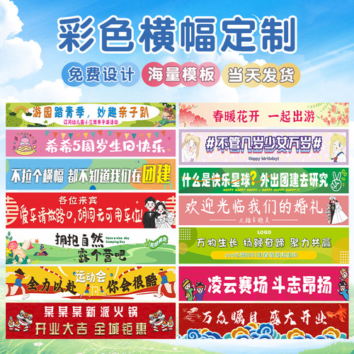 欧伦彩色横幅横幅定制定做