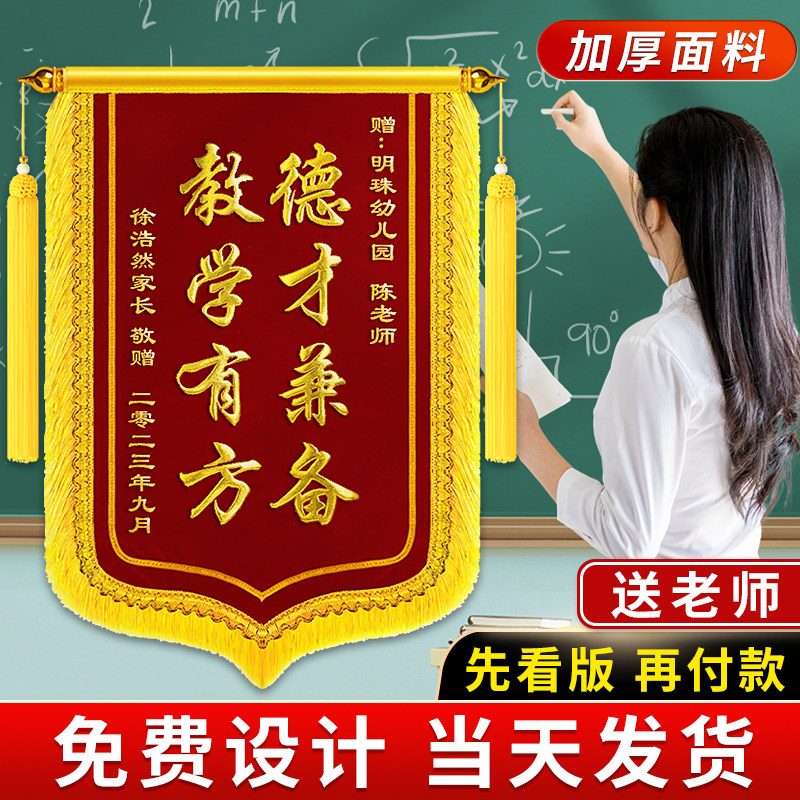 教师赠送培训家教辅导讲师旌旗定做送教授班主任辅导员高档锦旗制作