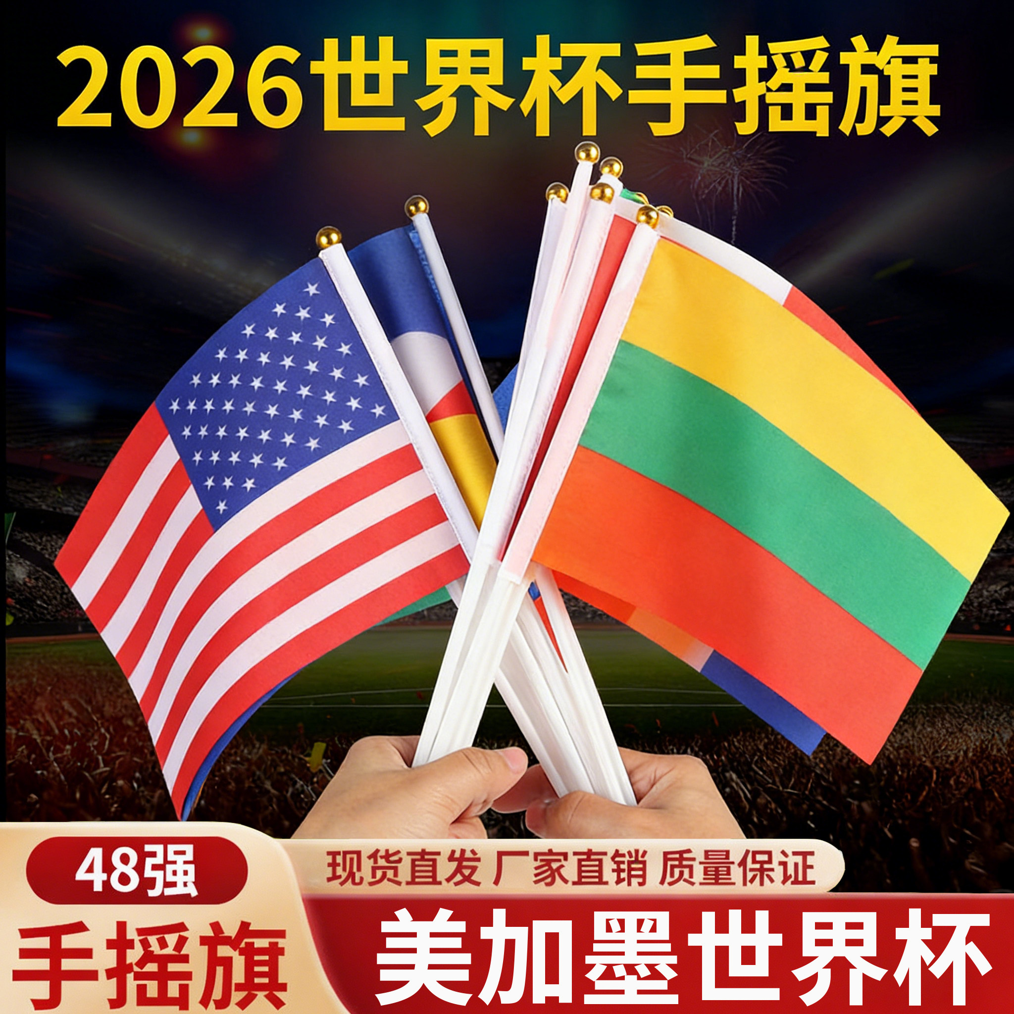 2026世界杯7号8号手摇旗美加墨48强国旗主题装饰旗帜球迷用品手持法国德国队加油呐喊助威比赛氛围布置道具