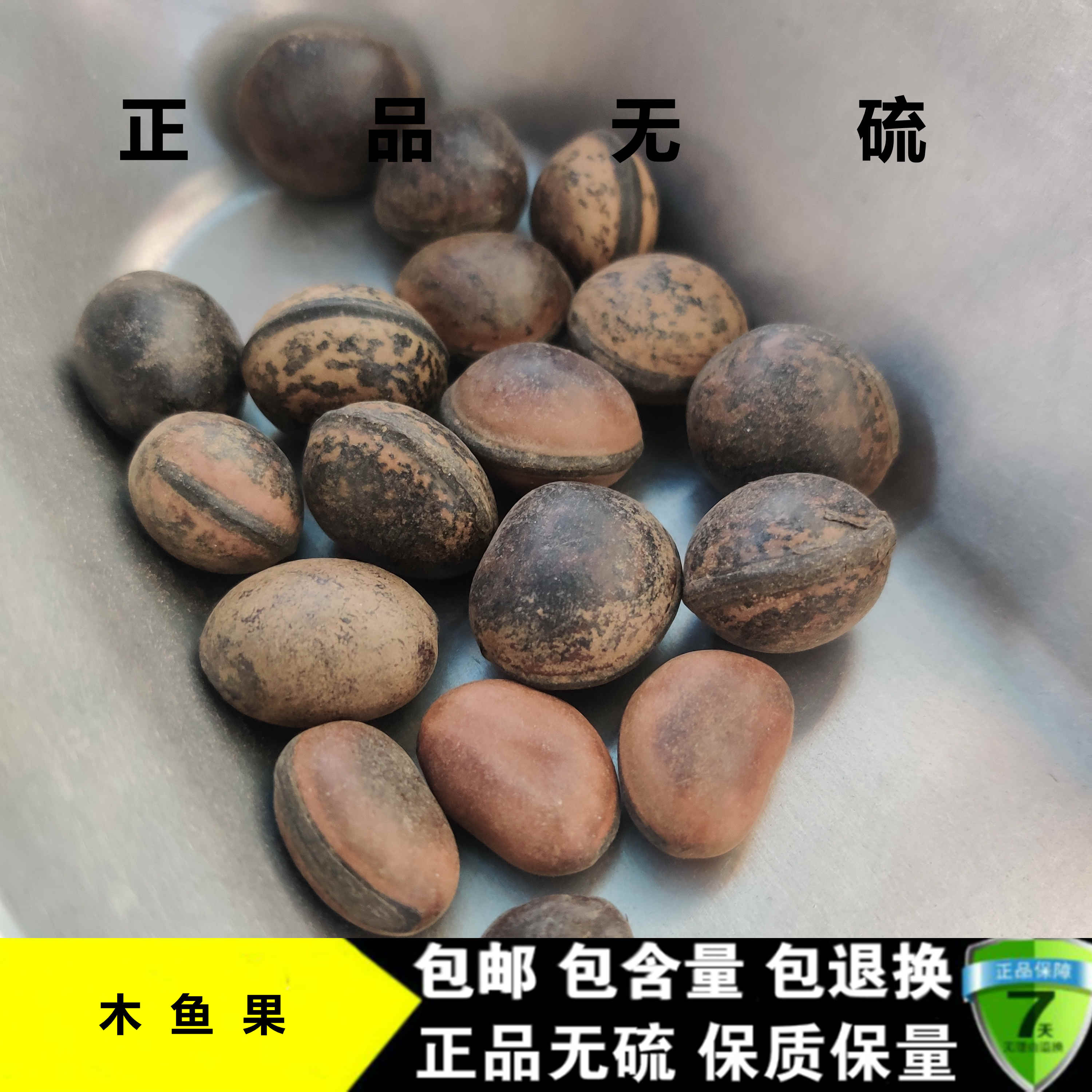 中药材干货散装免费磨木鱼果粉木鱼果菩提子新货500克包邮