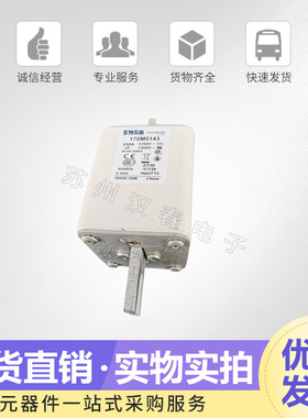 熔断器170M5144 5145 5146 5147 5148品质保证 低价直销