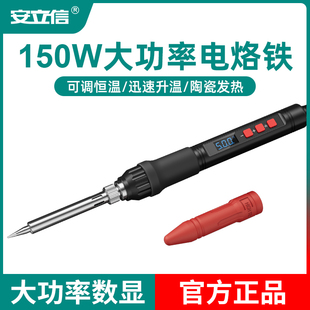 安立信大功率150w电烙铁专业级电焊小型焊锡枪维修焊接家用电洛铁