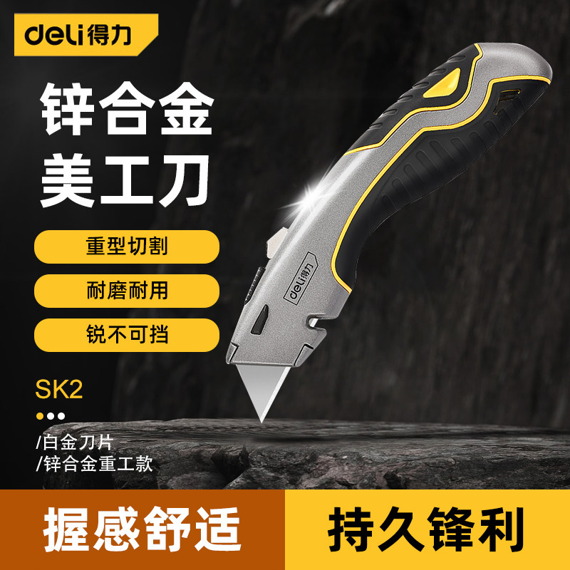 得力美工刀重型工业级T型多功能加厚电工刀壁纸刀美工裁纸刀具