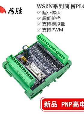 为胜PNP高电平 简易PLC国产控制器FX2N-6/10/14/20MRMT可编程控制