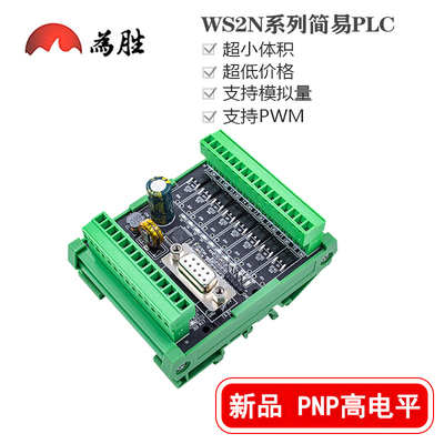 为胜PNP高电平 简易PLC国产控制器FX2N-6/10/14/20MRMT可编程控制