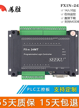 为胜PLC工控板国产 FX1N-22MT FX1N-24MT 文本模拟量可编程控制器