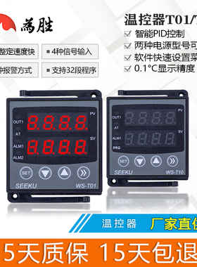 特价T01 T10温控器 温度控制器 PID数显温控仪表控温器智能温控仪