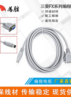 三菱FX系列PLC编程电缆 SC-11 数据下载线 昆仑通态与三菱通讯线