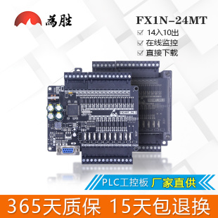 FX1N 24MT 板式 为胜 控制器 国产 PLC 在线下载断电保 PLC工控板
