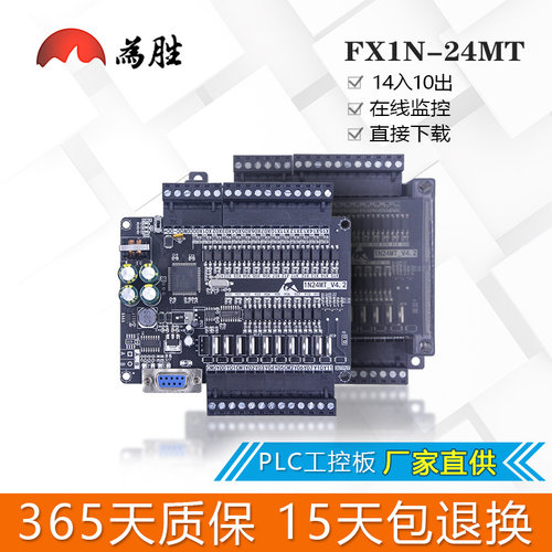 工控板国产FX1N-24MTPLC控制器