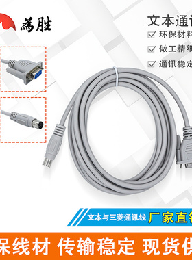 OP320-A文本与三菱/台达/欧姆龙/信捷/西门子/PLC通讯线下载SC-11
