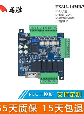 为胜国产PLC控制器工控板FX3U-14MT14MR编程模拟输入输出脉冲计数